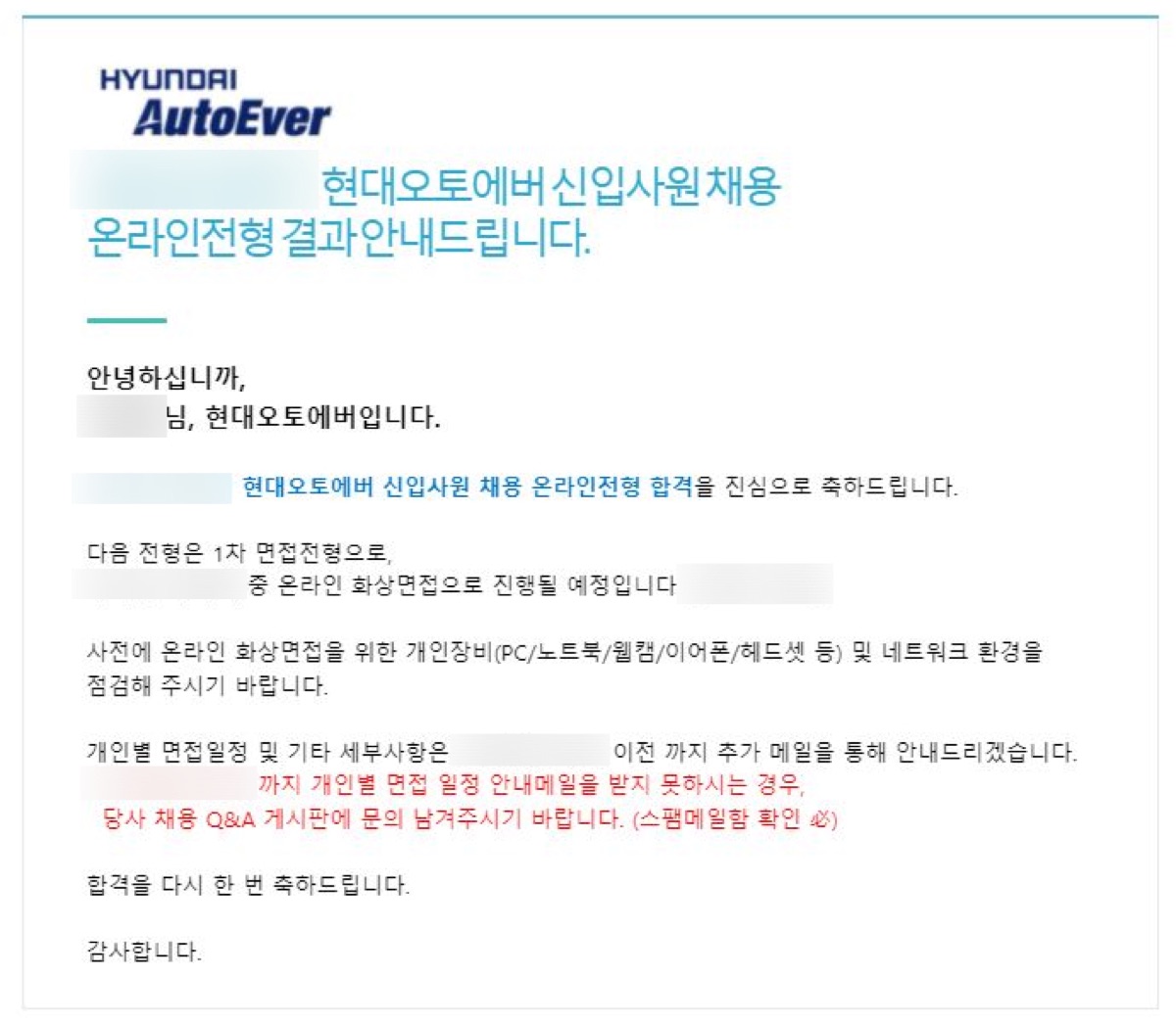 현대오토에버 온라인전형(사전 과제) 합격 안내 메일
