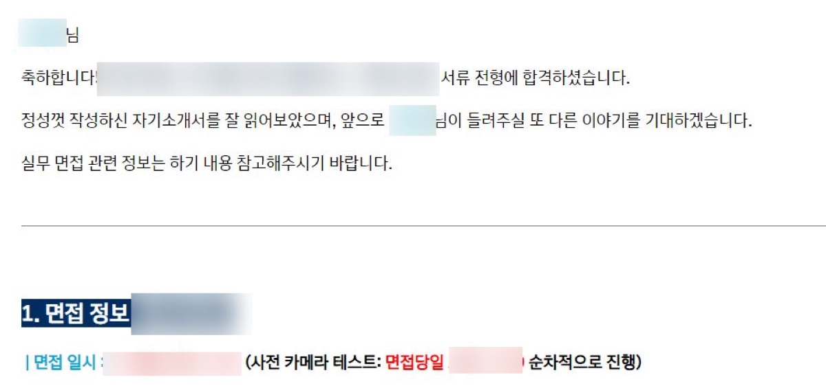 현대자동차 서류 전형 합격과 실무 면접 안내 메일