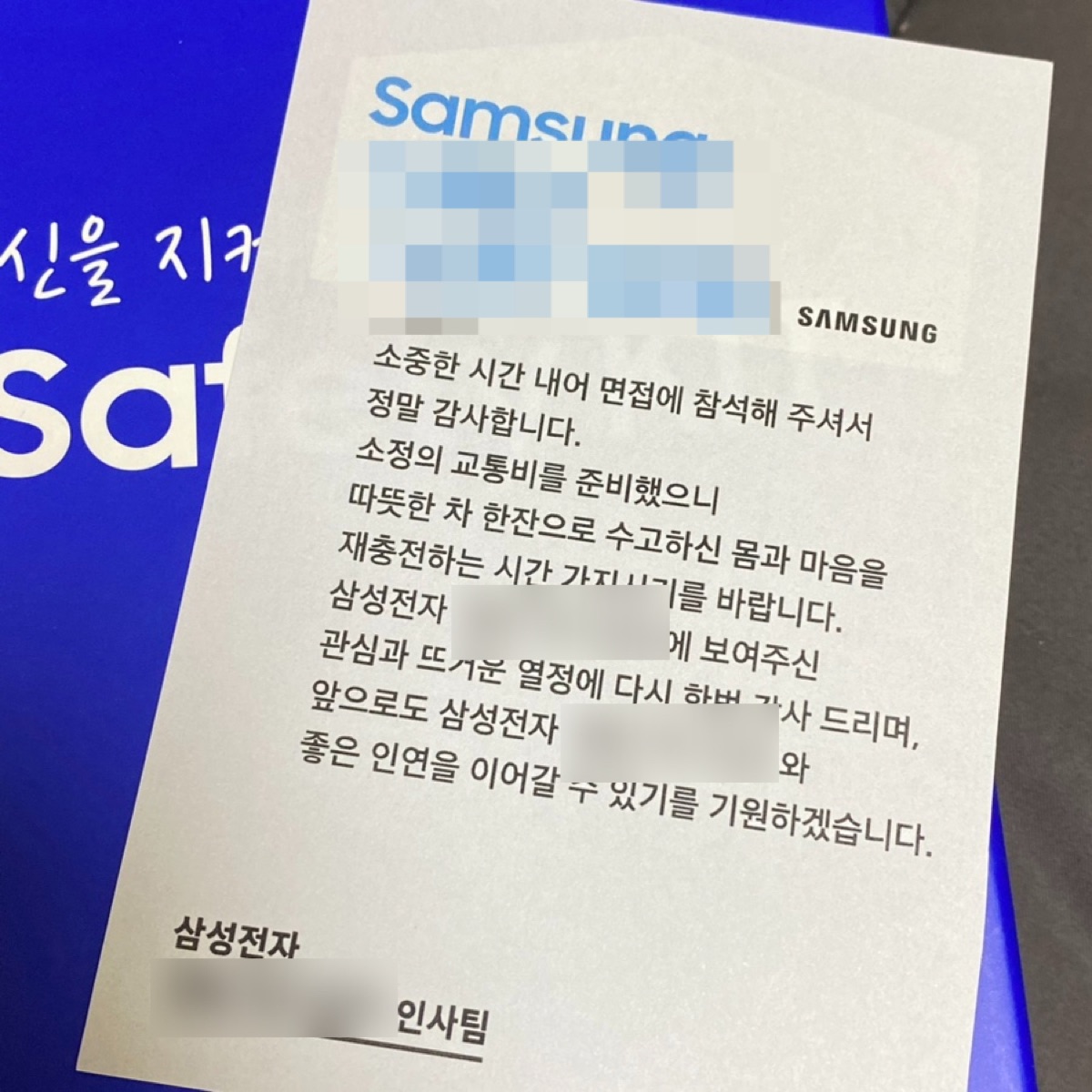 면접 키트에 들어 있던 삼성전자 인사팀 감사 카드